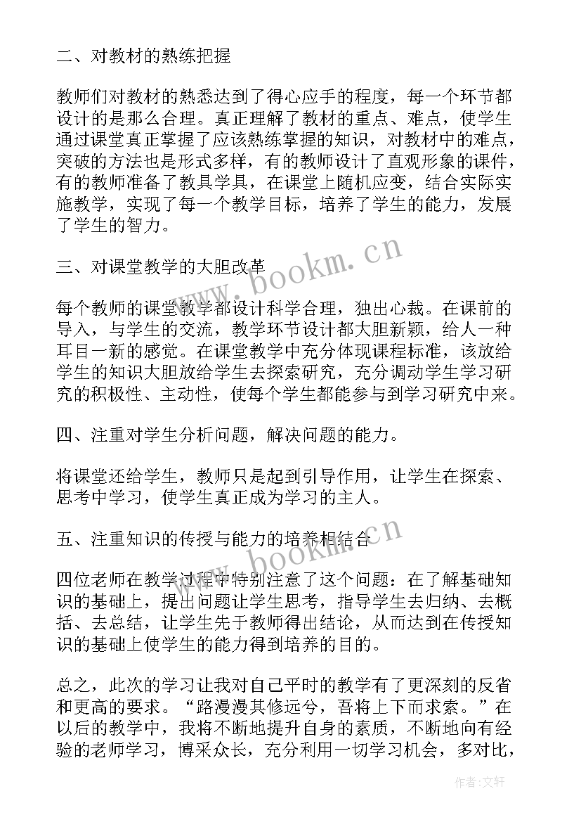 2023年小学心理培训听课心得体会 小学数学课听课心得体会(实用5篇)