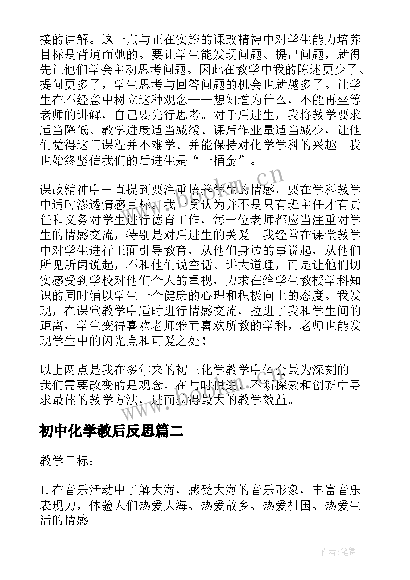 最新初中化学教后反思 初中化学教学反思(汇总5篇)