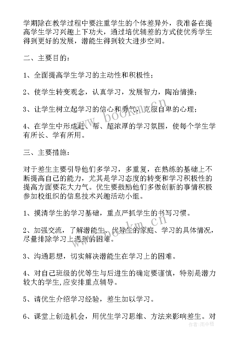 四年级上学期培优辅差记录 四年级数学培优辅差工作计划(模板5篇)