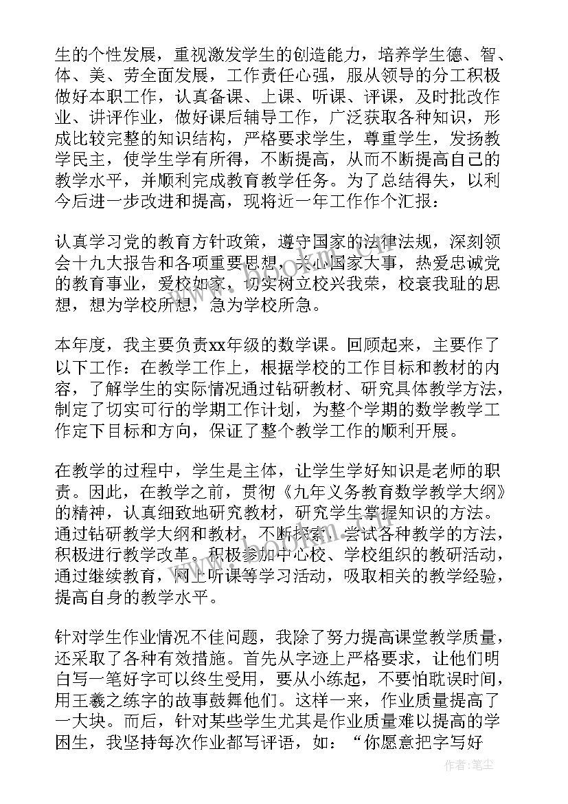 最新教师个人述职报告 教师职称述职报告个人述职报告(模板10篇)