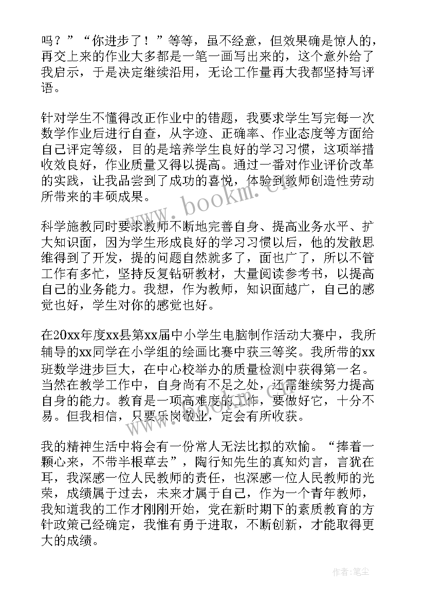 最新教师个人述职报告 教师职称述职报告个人述职报告(模板10篇)