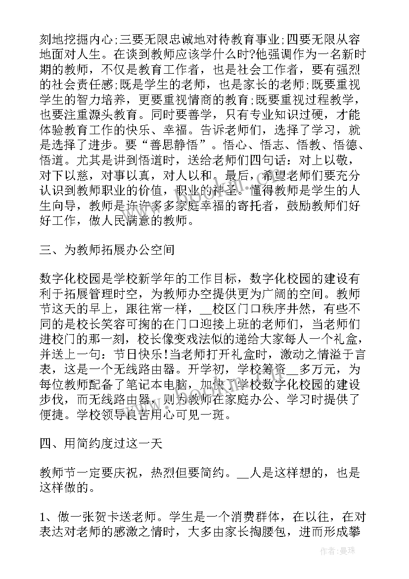 最新教师节庆祝活动 庆祝教师节活动总结(优秀10篇)