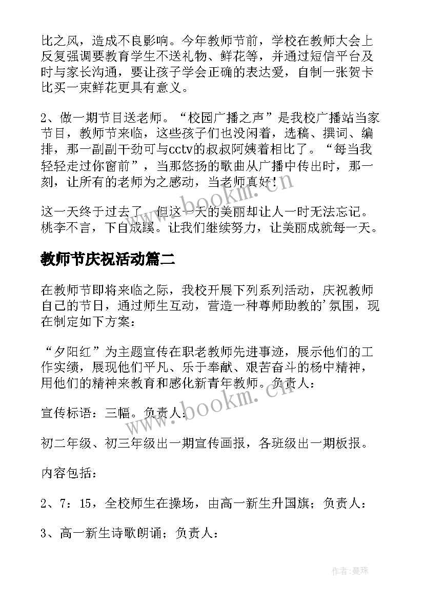 最新教师节庆祝活动 庆祝教师节活动总结(优秀10篇)