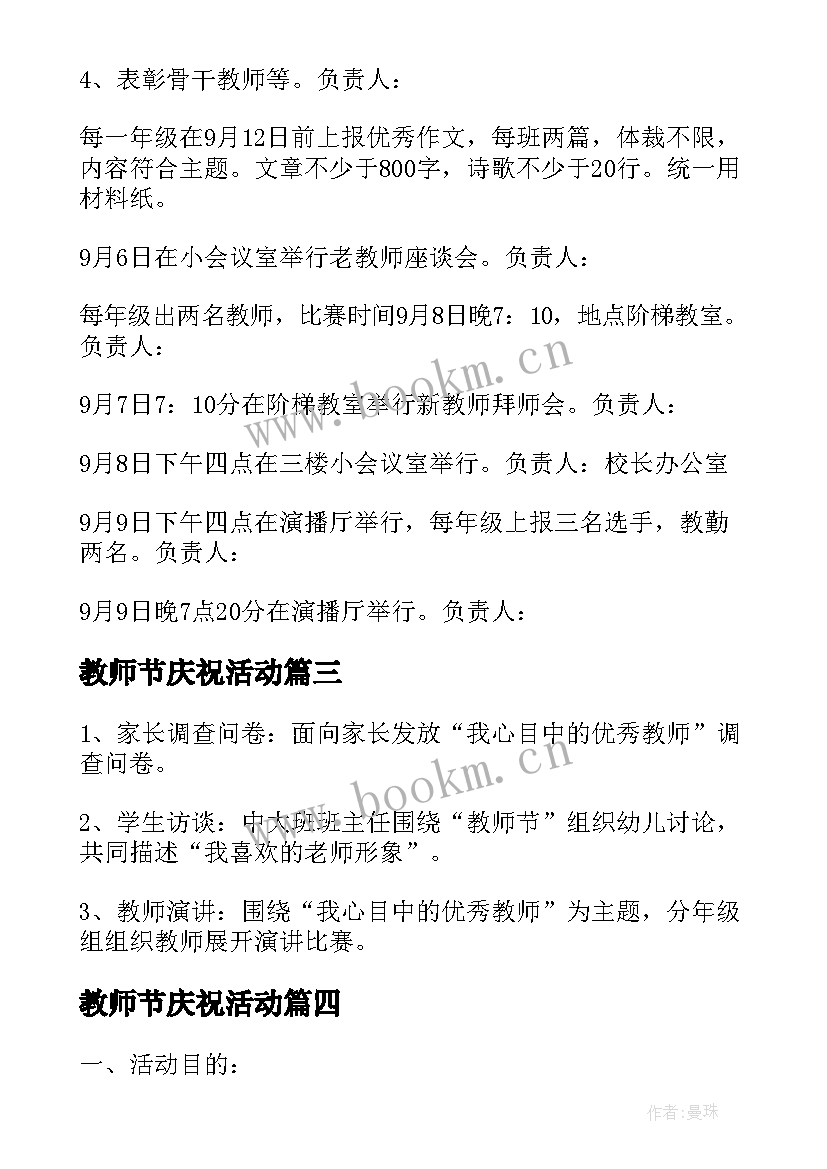 最新教师节庆祝活动 庆祝教师节活动总结(优秀10篇)