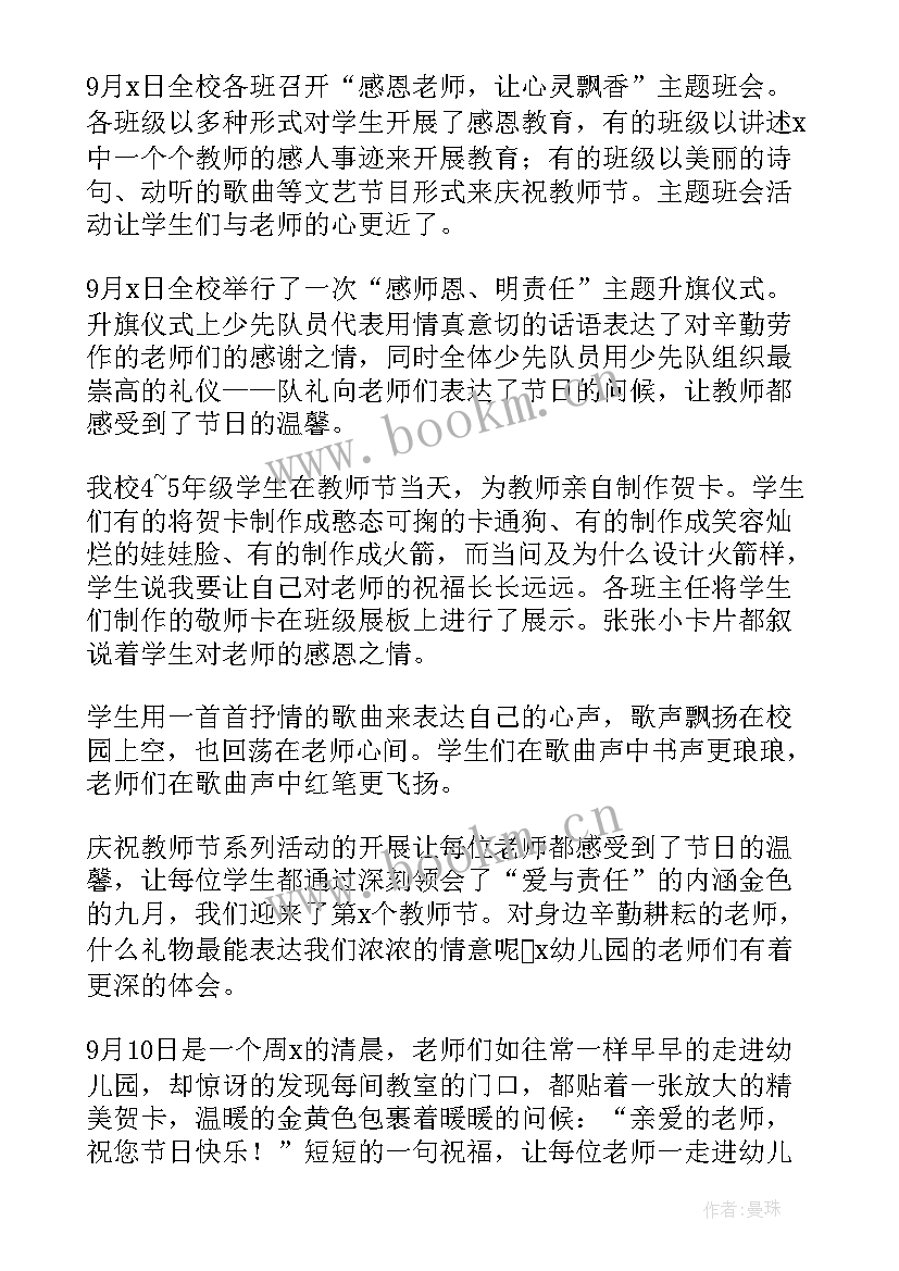 最新教师节庆祝活动 庆祝教师节活动总结(优秀10篇)