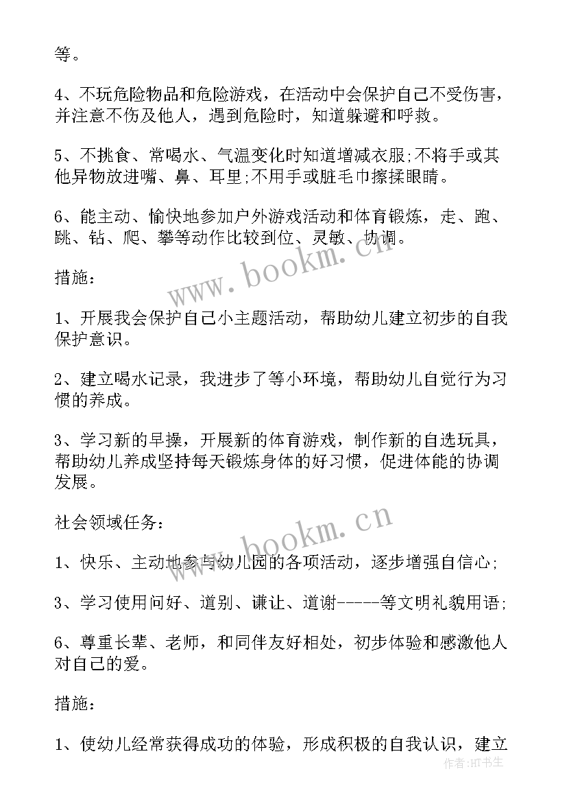 中班数学计算 幼儿园中班教学计划(优秀9篇)