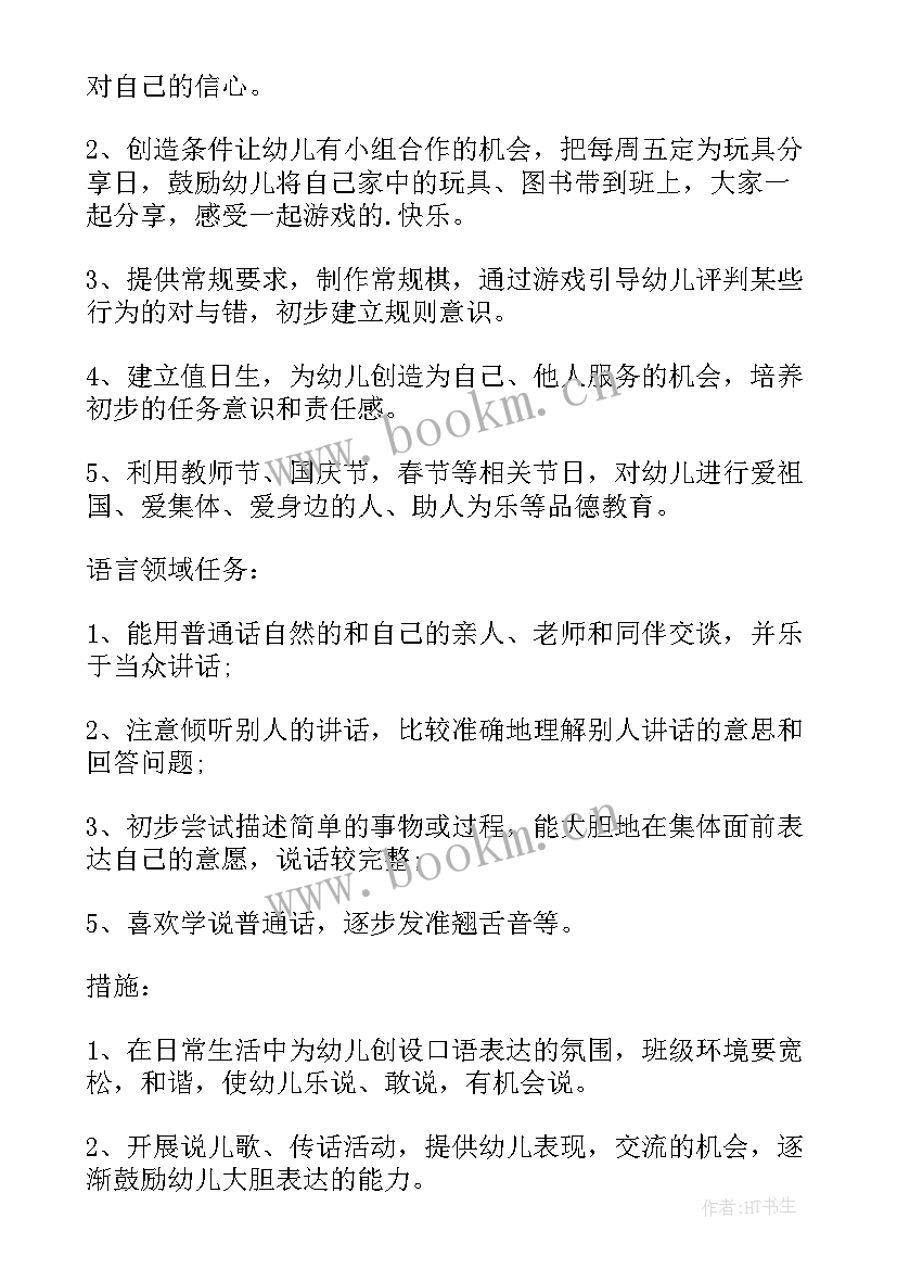 中班数学计算 幼儿园中班教学计划(优秀9篇)