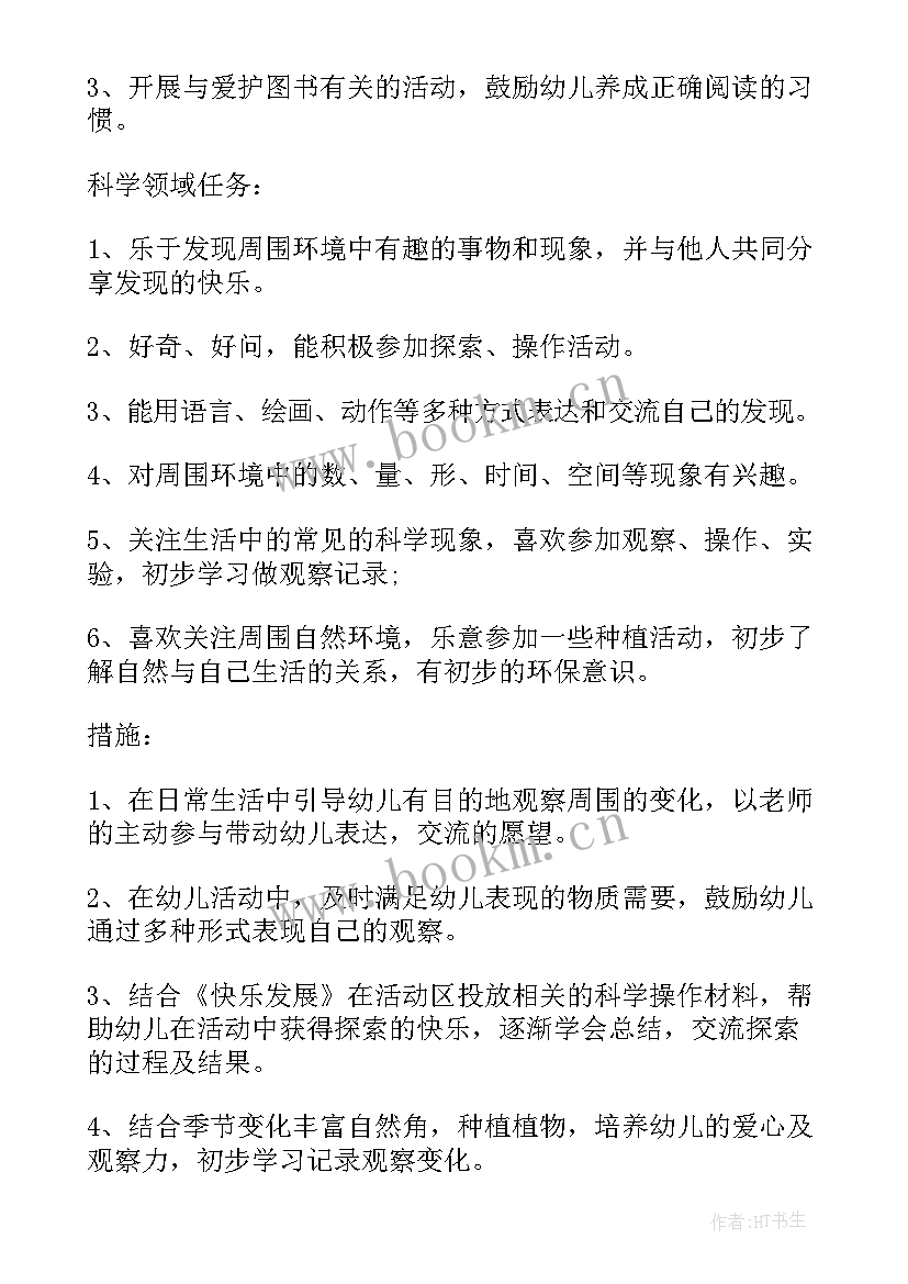 中班数学计算 幼儿园中班教学计划(优秀9篇)