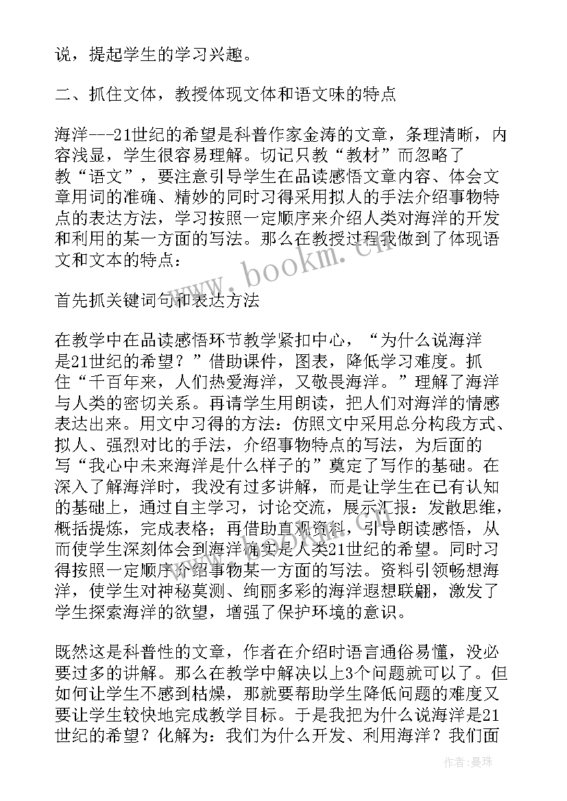 最新大班海洋宝藏教学反思(优秀5篇)