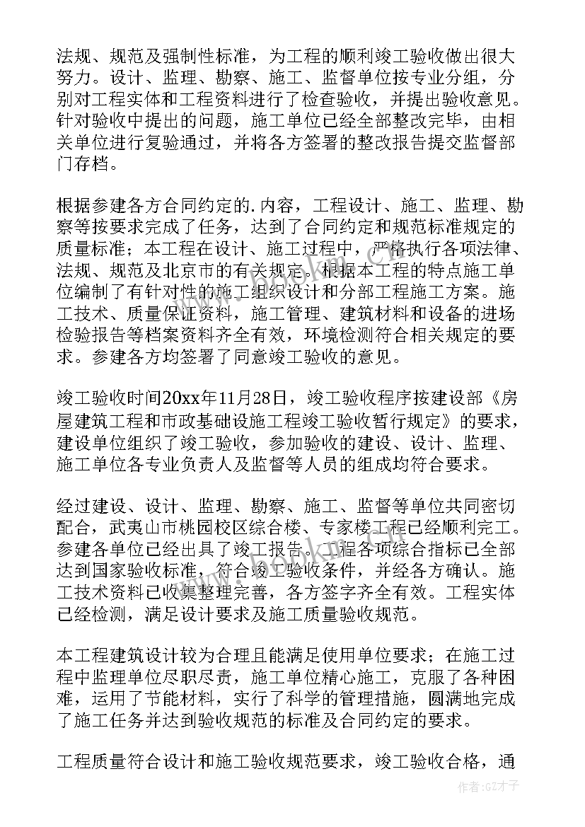 2023年广东竣工验收报告填写 建设工程竣工验收报告(通用5篇)