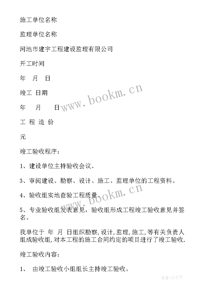 2023年广东竣工验收报告填写 建设工程竣工验收报告(通用5篇)