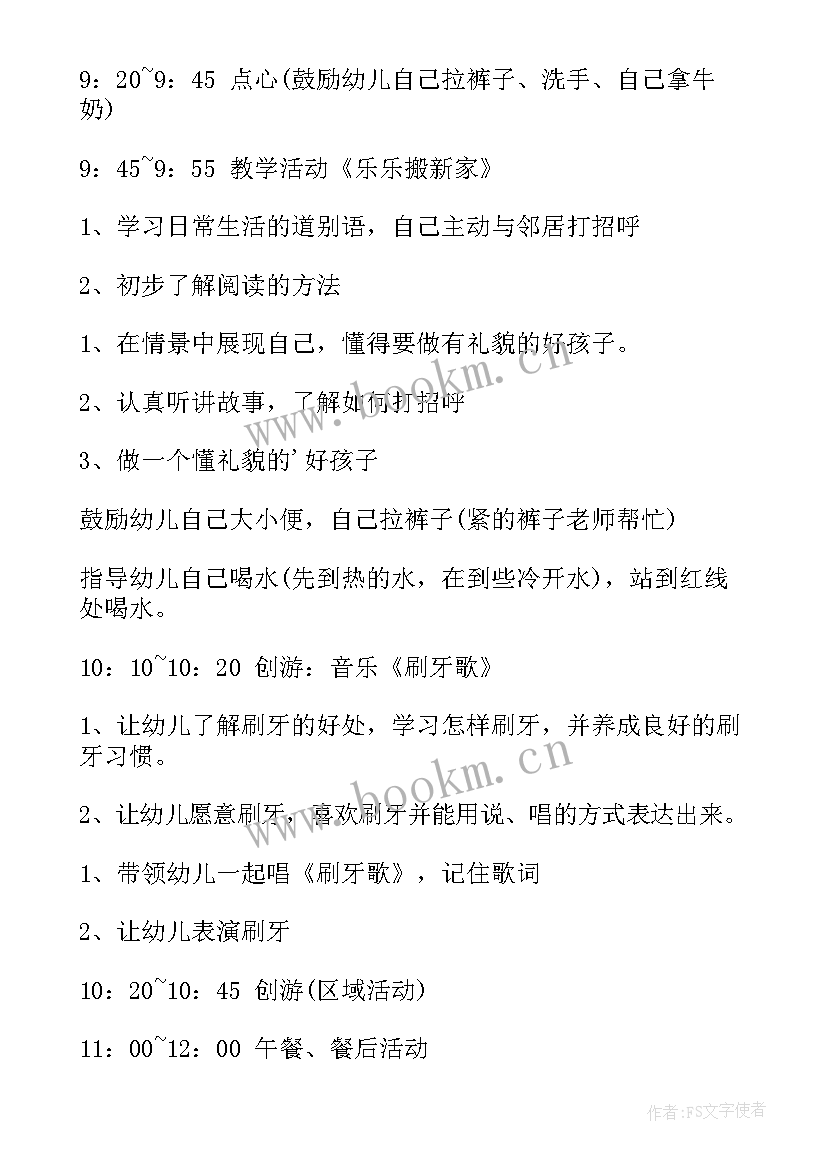 最新小班科学活动计划方案上学期(实用7篇)