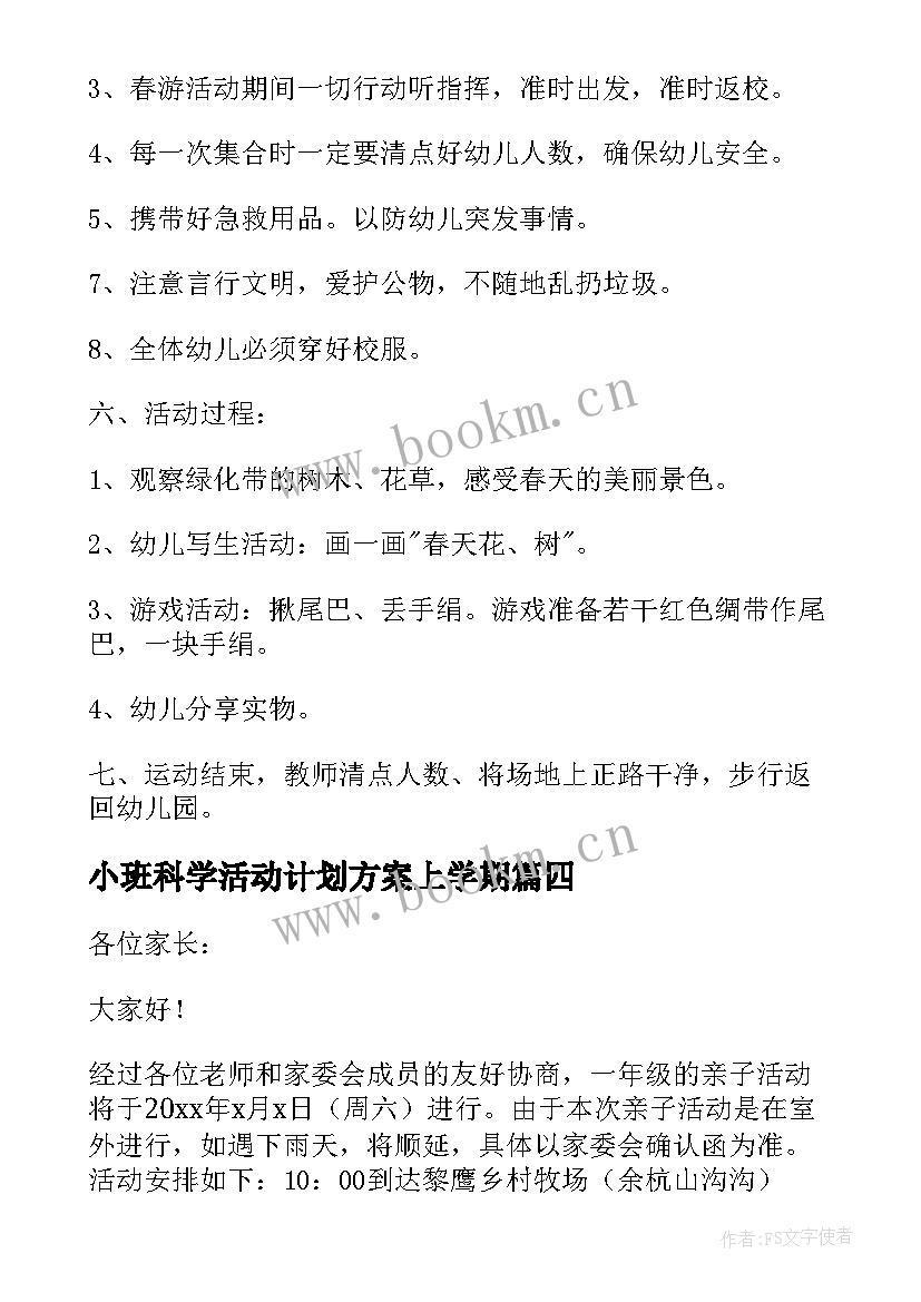 最新小班科学活动计划方案上学期(实用7篇)