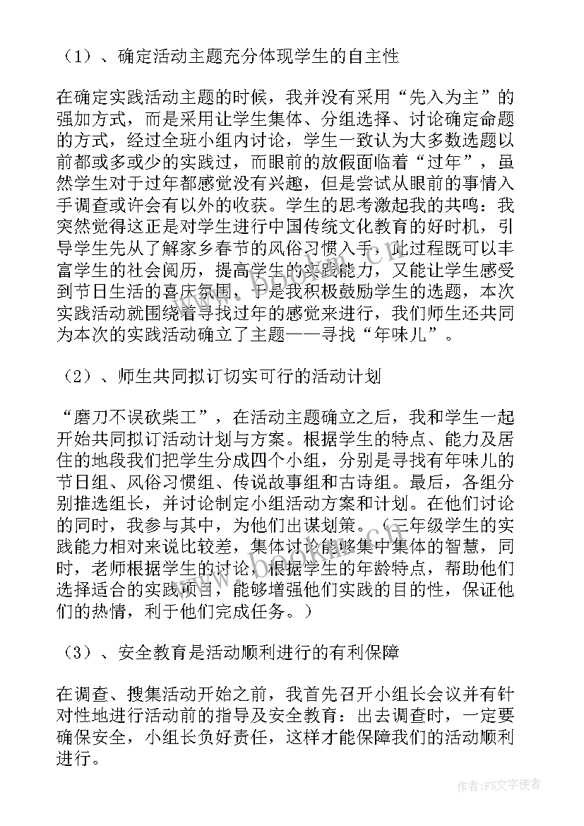 最新三年级上综合实践活动教学总结反思(优质9篇)