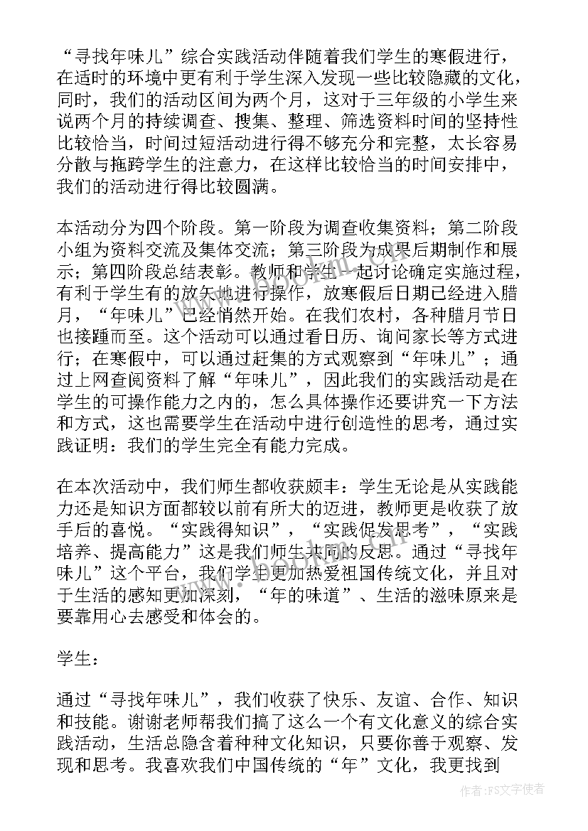 最新三年级上综合实践活动教学总结反思(优质9篇)