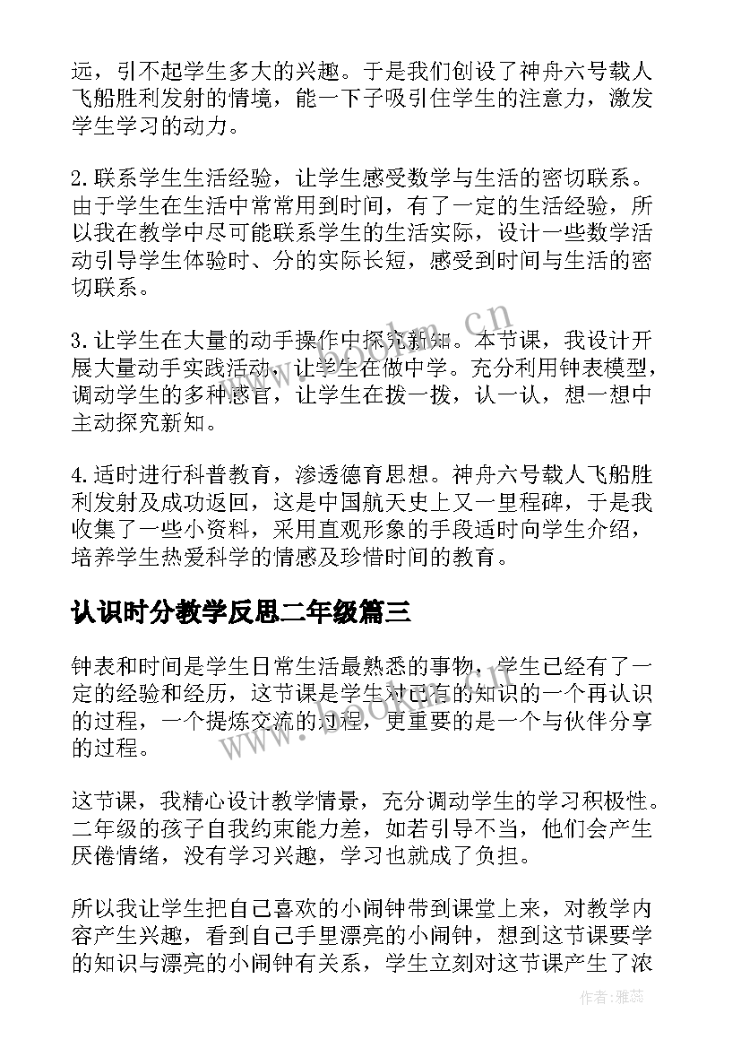 2023年认识时分教学反思二年级(优秀5篇)