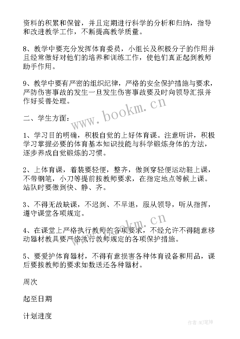 2023年人教版四年级教学计划的教学措施(汇总5篇)