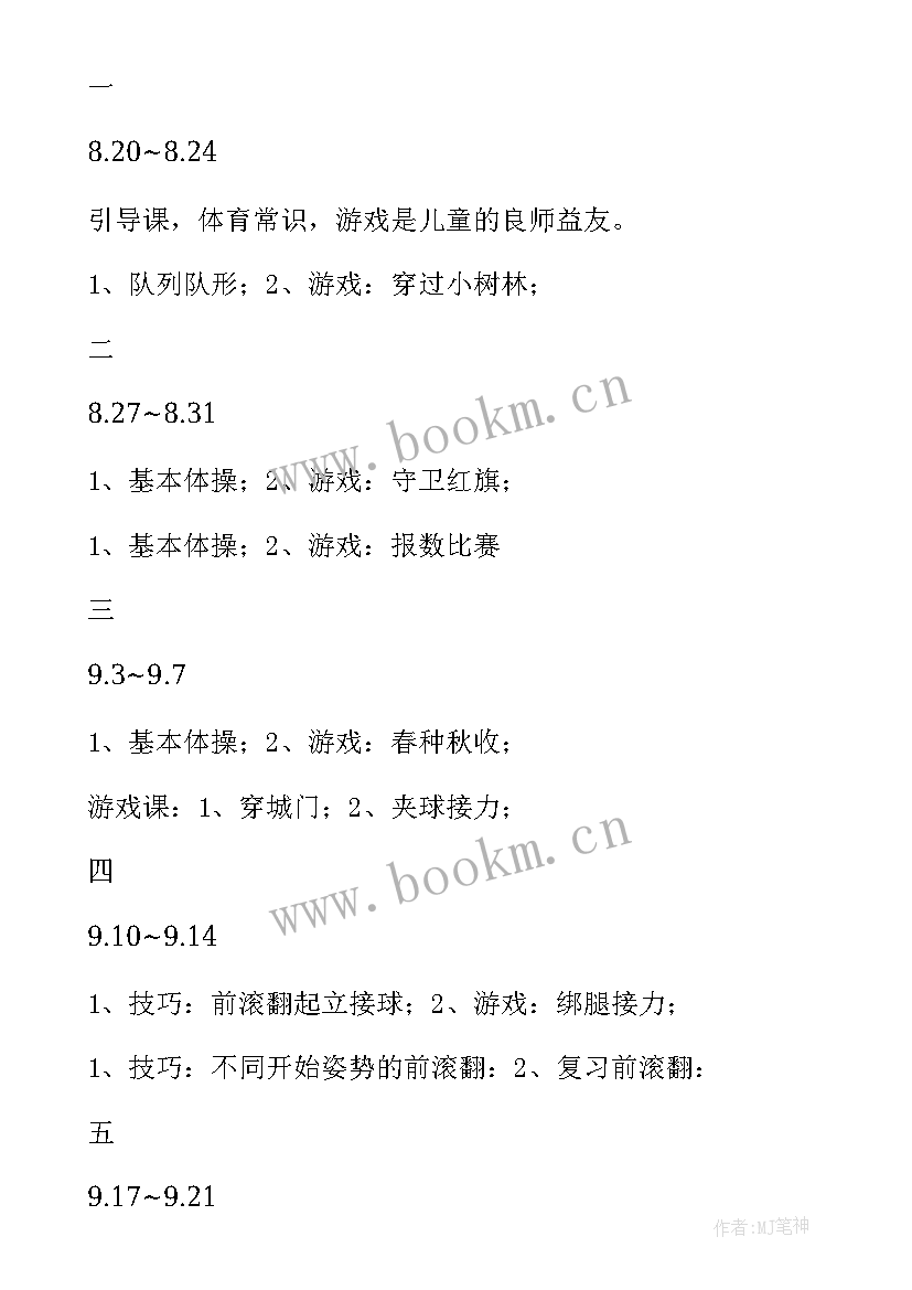 2023年人教版四年级教学计划的教学措施(汇总5篇)