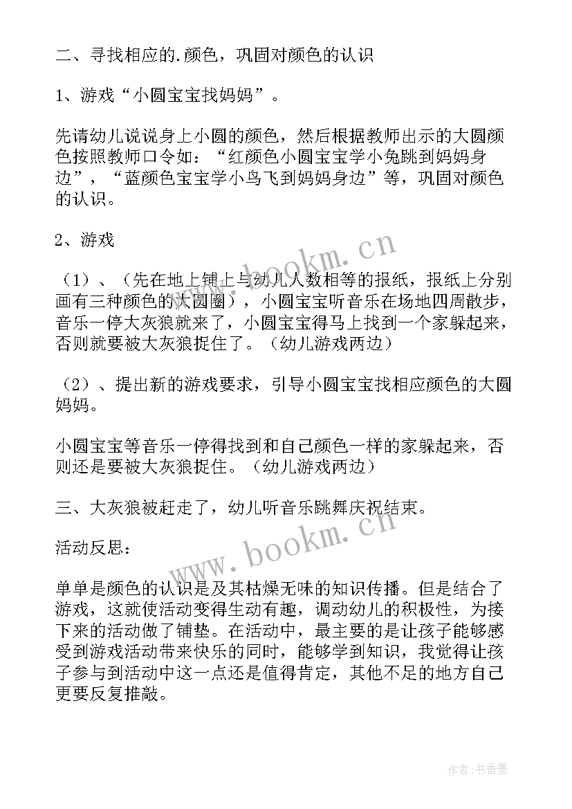 小班科学教案认识秋天 小班科学活动认识红黄绿教案(通用5篇)