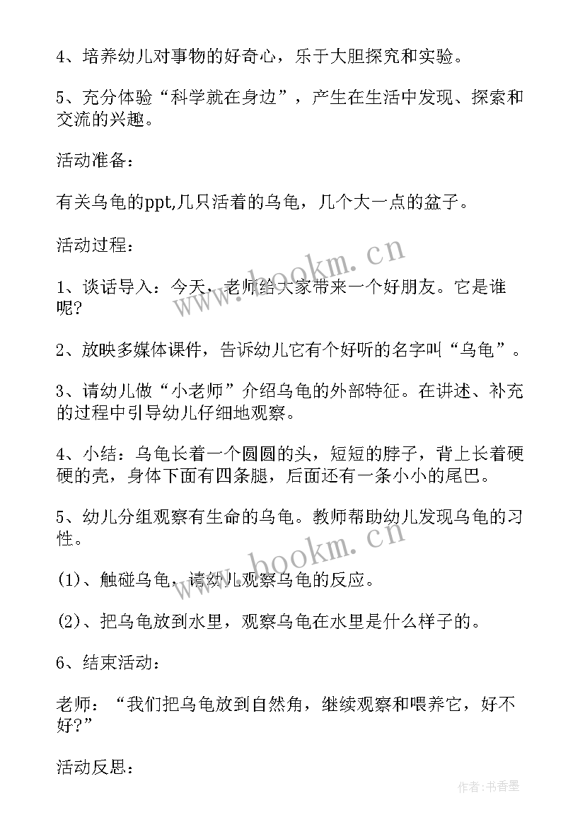 小班科学教案认识秋天 小班科学活动认识红黄绿教案(通用5篇)