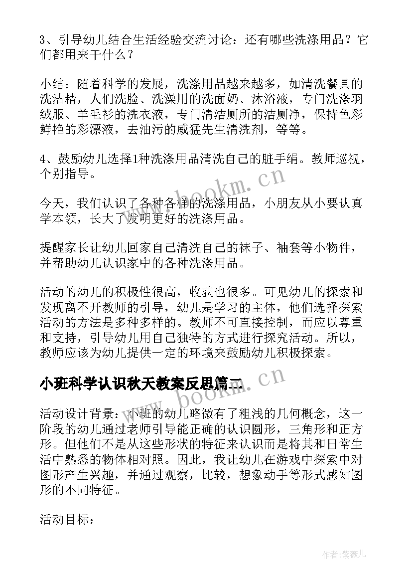 最新小班科学认识秋天教案反思 小班科学活动认识水教案课件(优秀5篇)