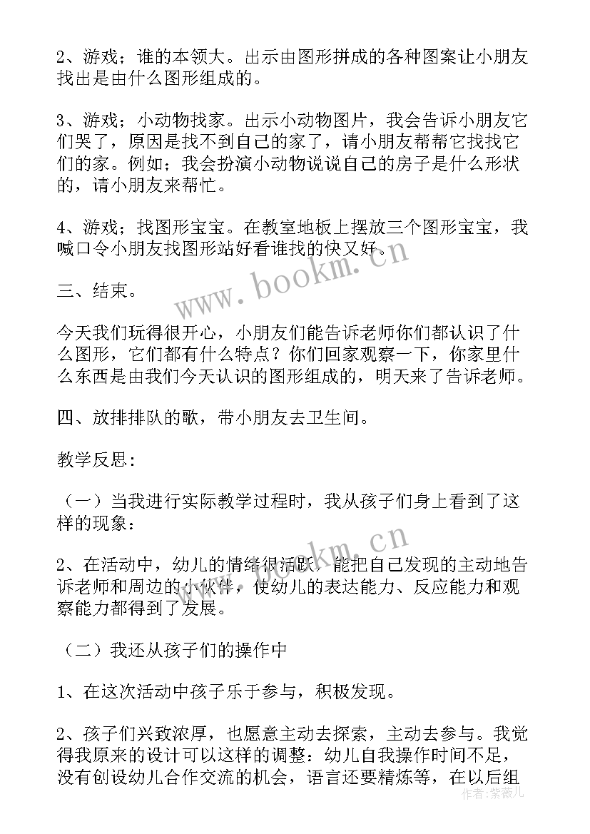 最新小班科学认识秋天教案反思 小班科学活动认识水教案课件(优秀5篇)