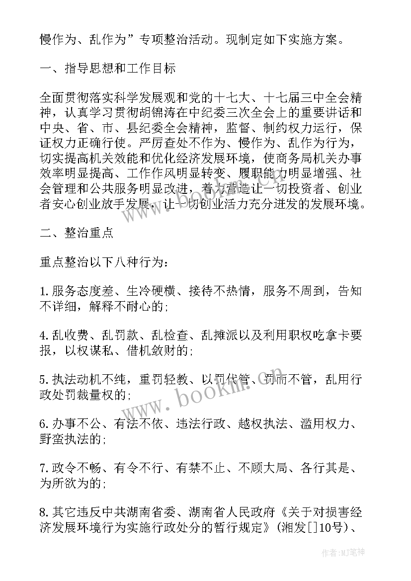 不作为慢作为乱作为问题自查情况 不作为乱作为问题专项治理阶段总结(大全5篇)