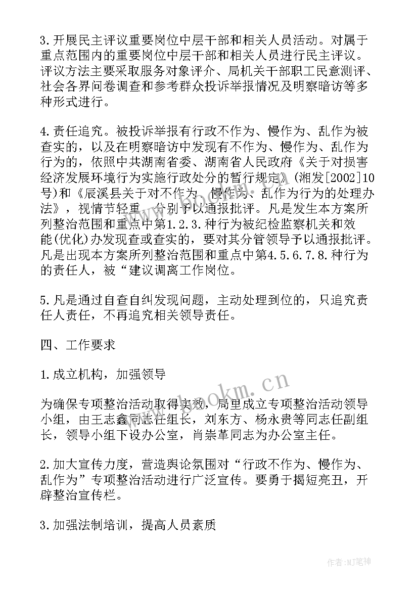 不作为慢作为乱作为问题自查情况 不作为乱作为问题专项治理阶段总结(大全5篇)