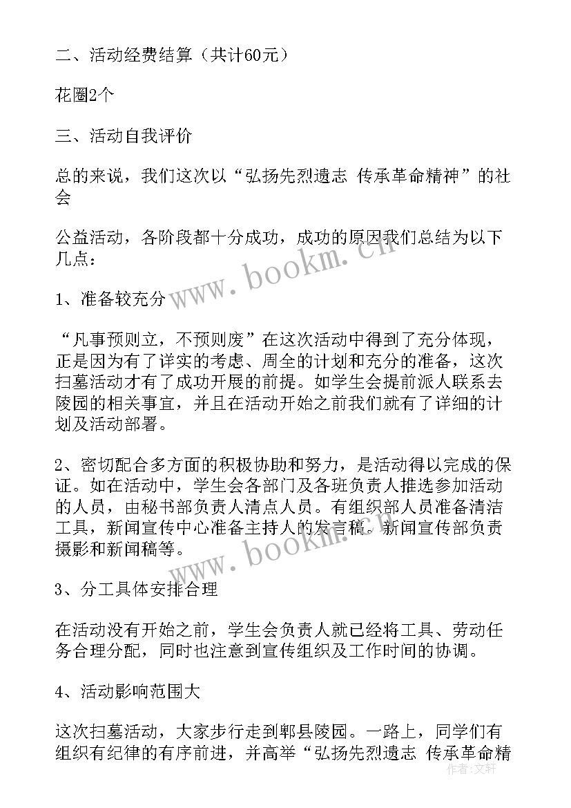 社会公益活动的内容 社会公益活动发言稿(精选9篇)