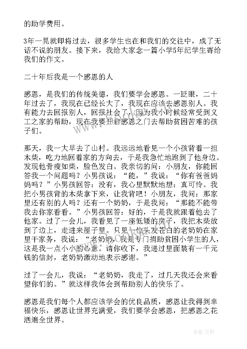 社会公益活动的内容 社会公益活动发言稿(精选9篇)