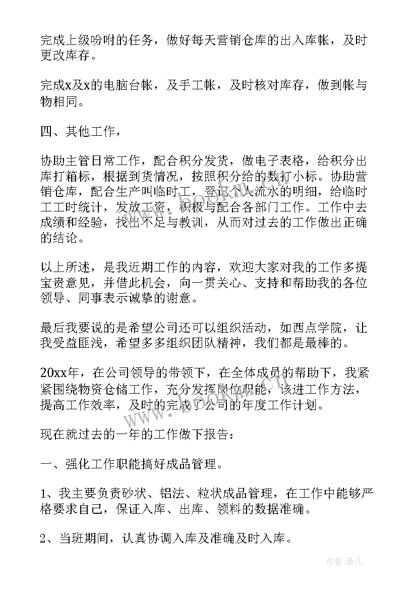 仓库管理员述职报告(精选9篇)