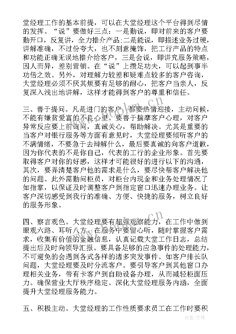 最新文明服务银行简报(模板5篇)