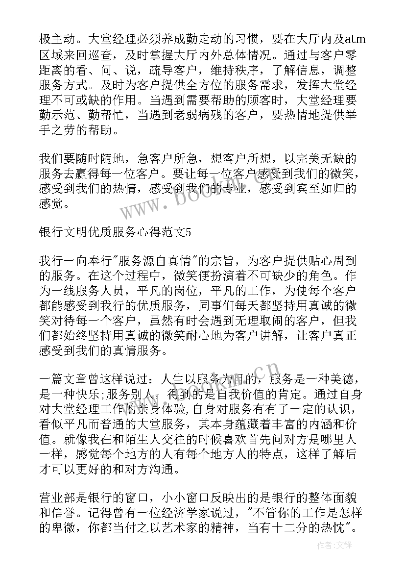 最新文明服务银行简报(模板5篇)