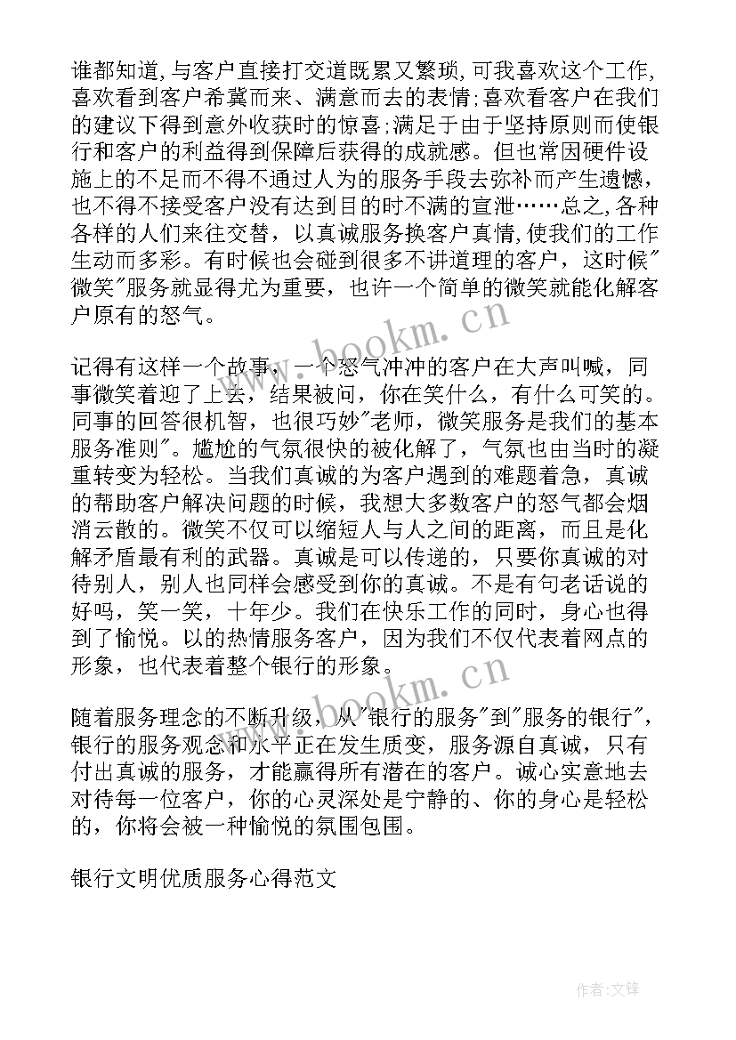 最新文明服务银行简报(模板5篇)