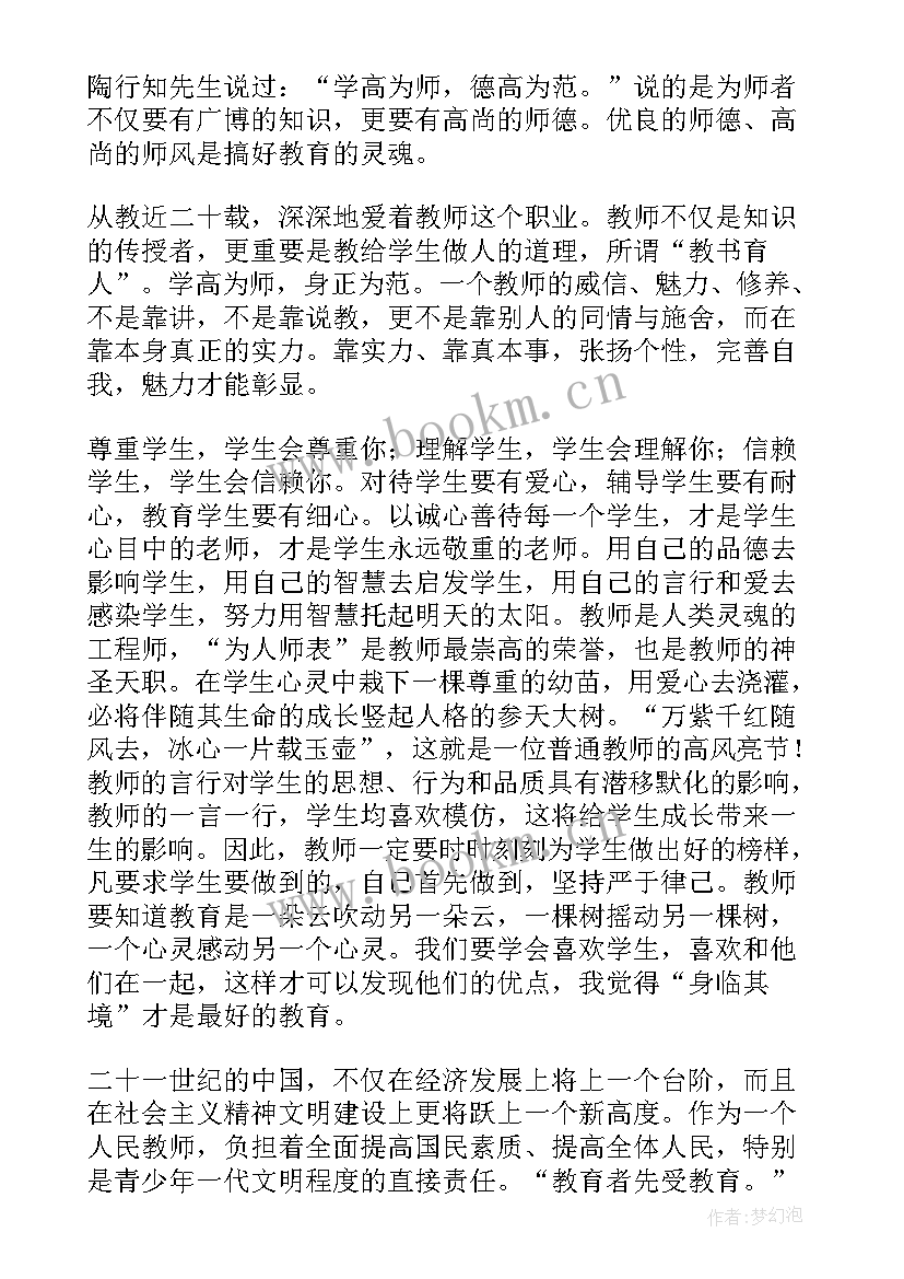 最新师德师风演讲(模板7篇)