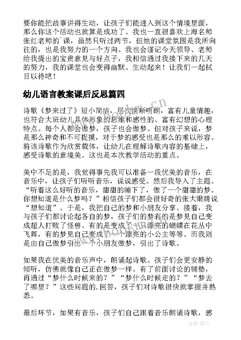 2023年幼儿语言教案课后反思 小班语言教学反思(优秀8篇)