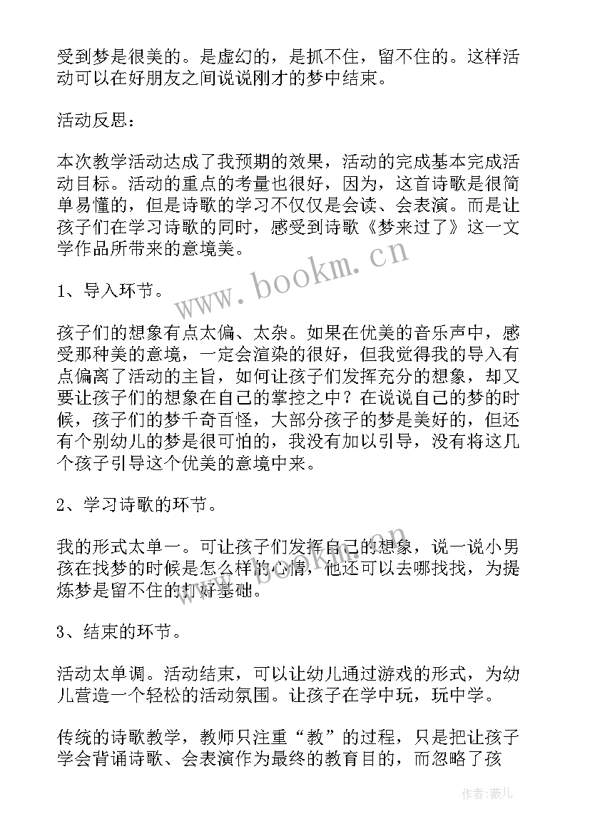 2023年幼儿语言教案课后反思 小班语言教学反思(优秀8篇)