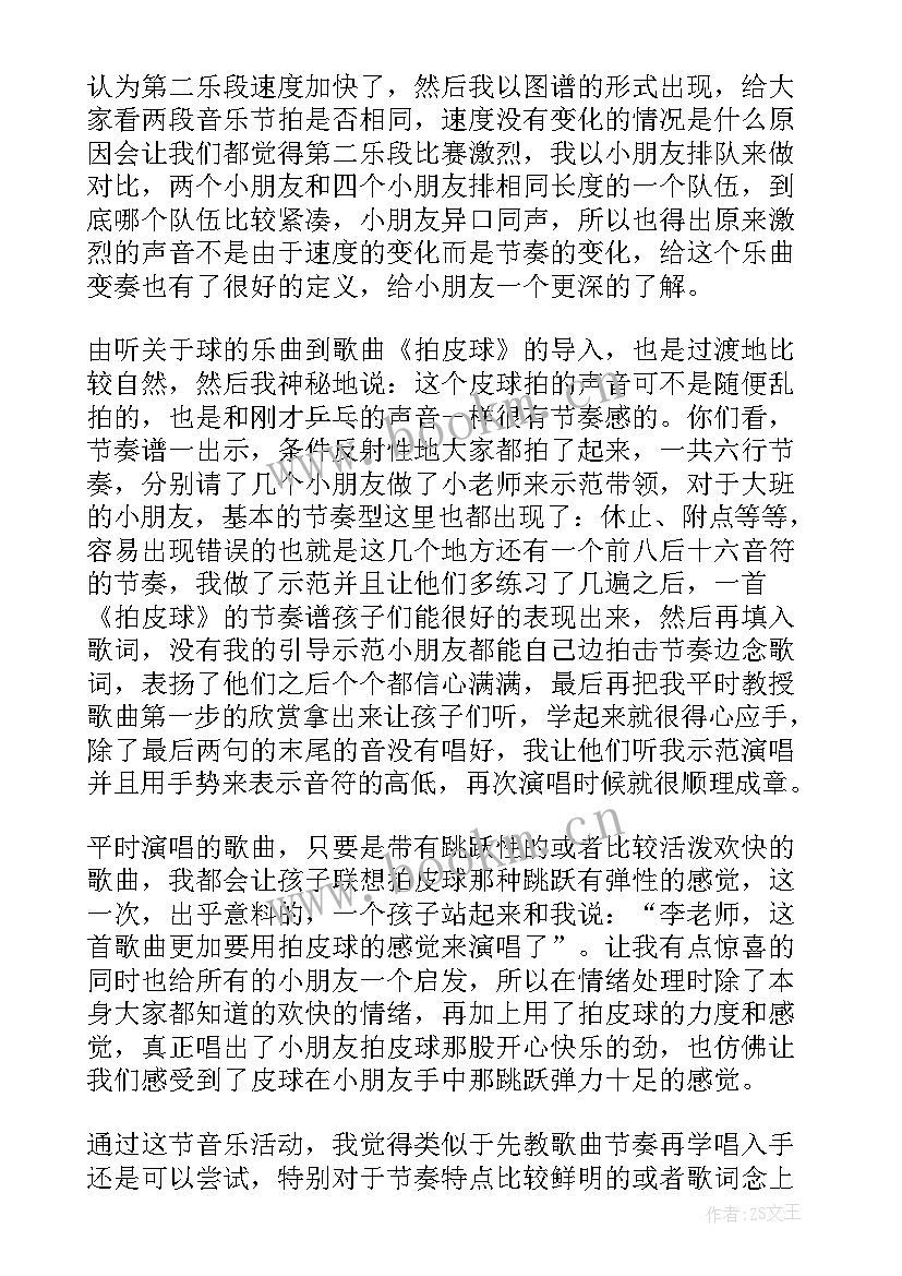 谁在皮球里教学反思(汇总5篇)