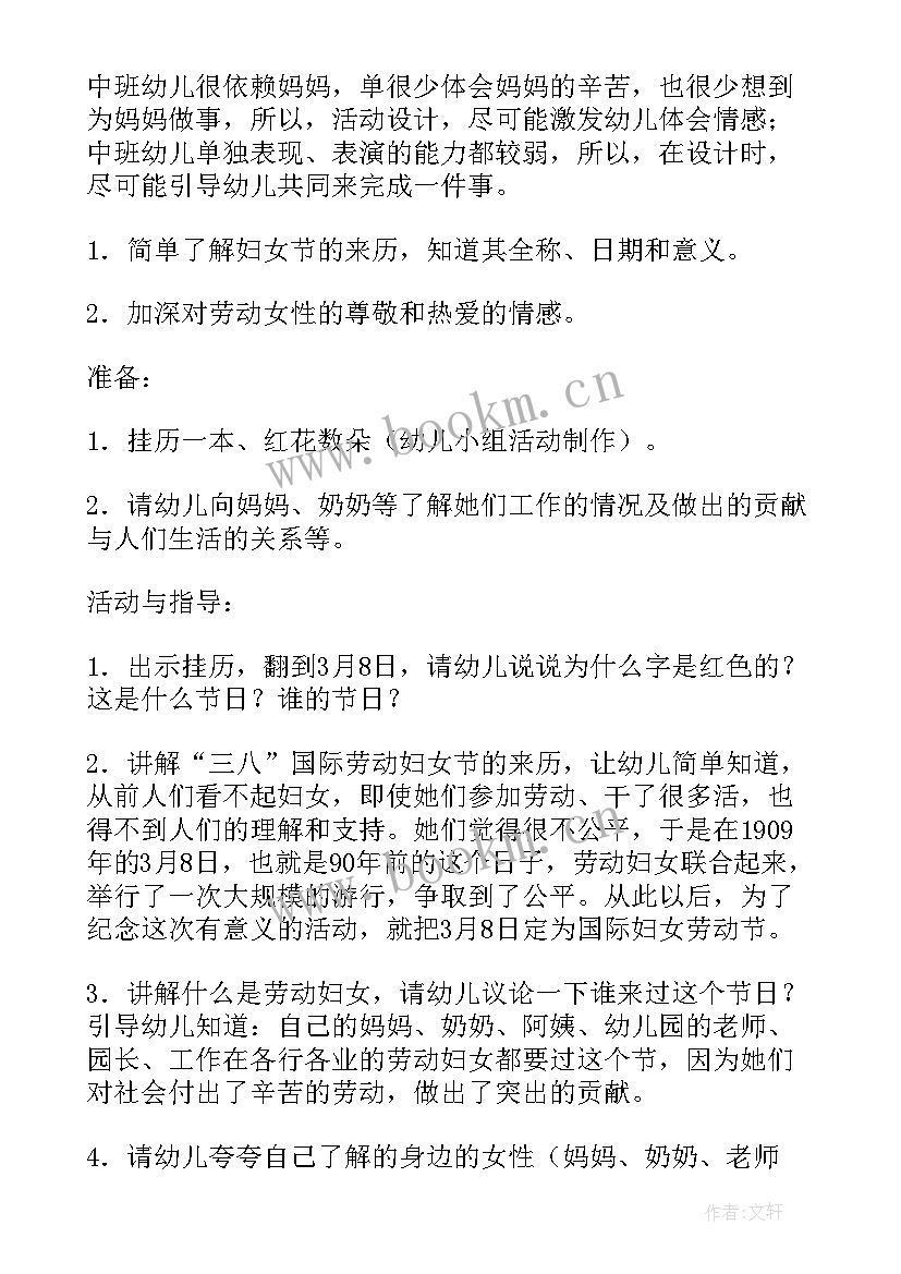 最新幼儿园庆祝三八节活动简报 幼儿园三八节活动方案(汇总6篇)