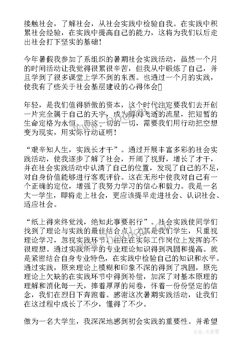 暑假实践心得体会(精选8篇)