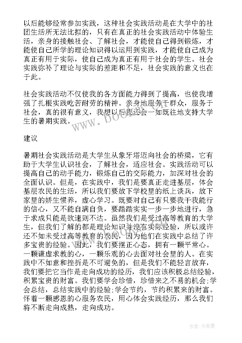 暑假实践心得体会(精选8篇)