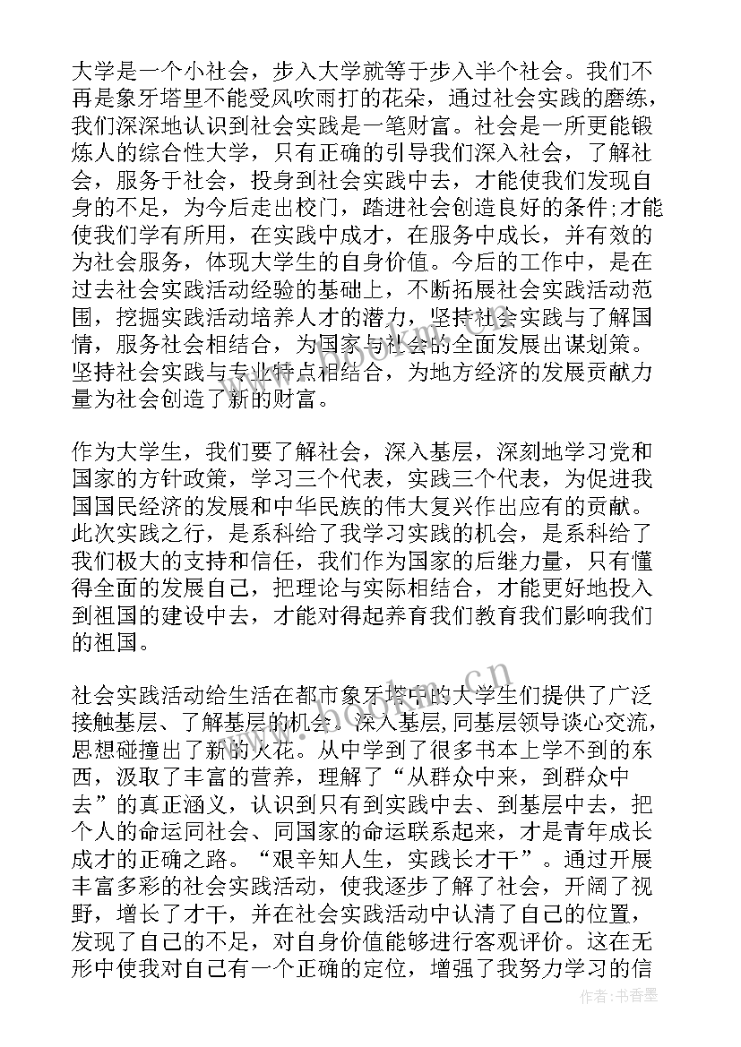 暑假实践心得体会(精选8篇)