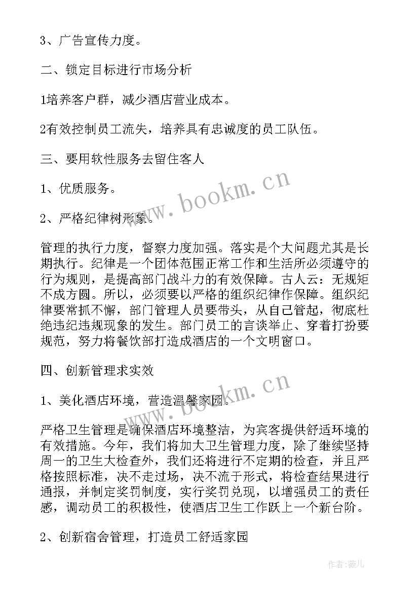 最新餐饮年终总结报告 餐饮部年终总结报告(汇总5篇)