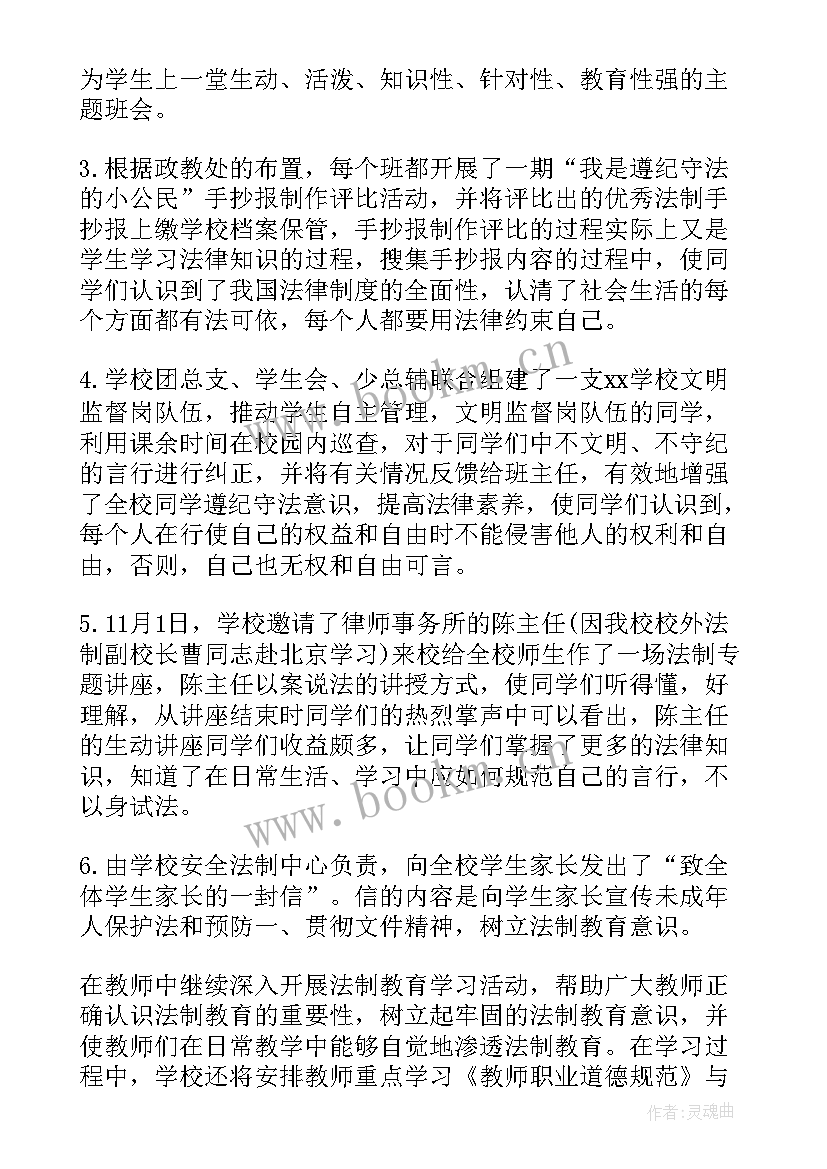 2023年法制宣传活动报道 法制宣传活动方案(精选7篇)