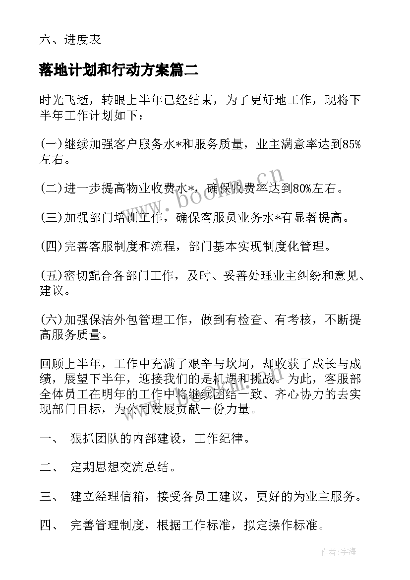 落地计划和行动方案 物业落地计划(精选5篇)