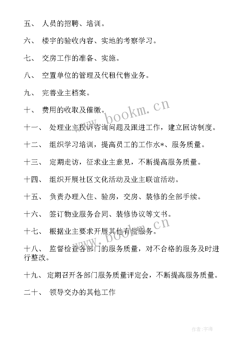 落地计划和行动方案 物业落地计划(精选5篇)