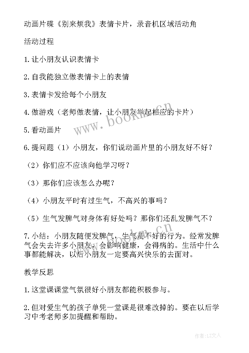 2023年大班健康活动快乐拍皮球反思 幼儿园大班健康活动教案我高兴我快乐(精选5篇)