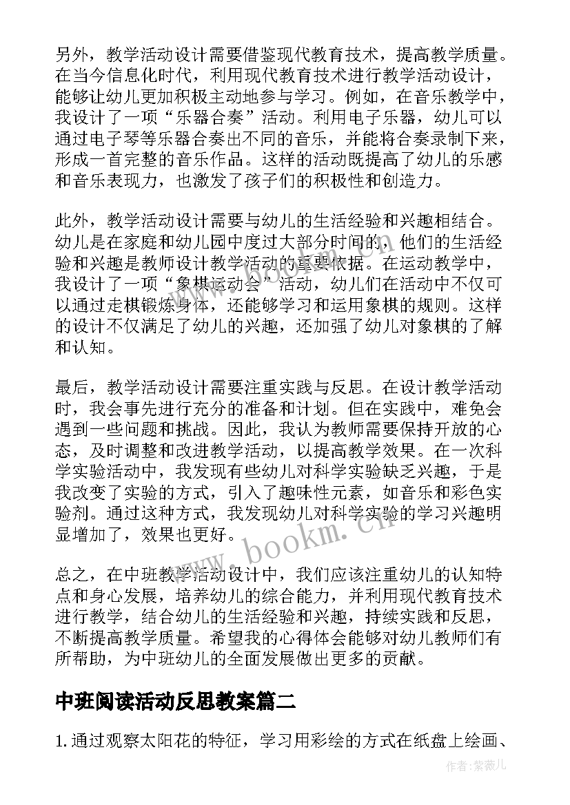 中班阅读活动反思教案(优质6篇)