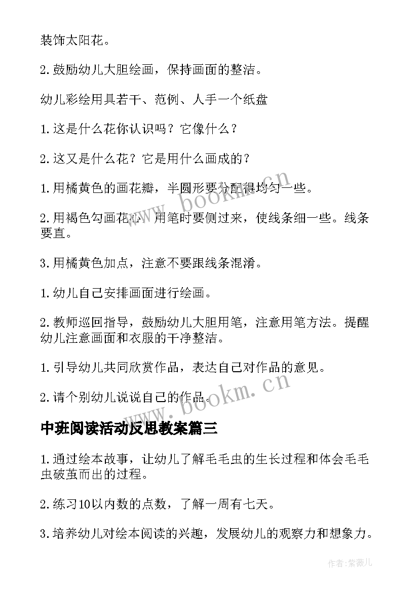 中班阅读活动反思教案(优质6篇)