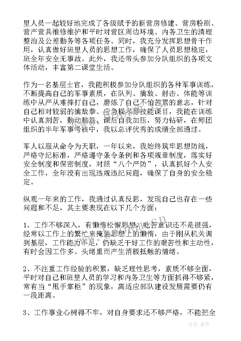 2023年退役士官年终述职报告总结(实用6篇)